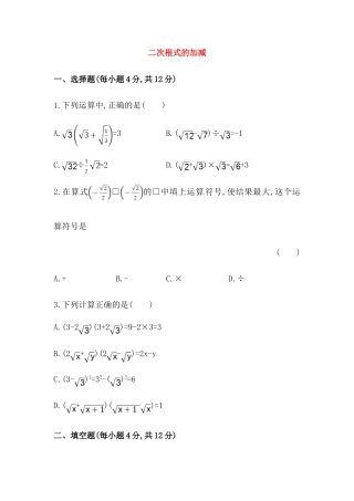 八年级数学下册知识点汇聚测试卷：二次根式的加减深入测试（含详解）.doc