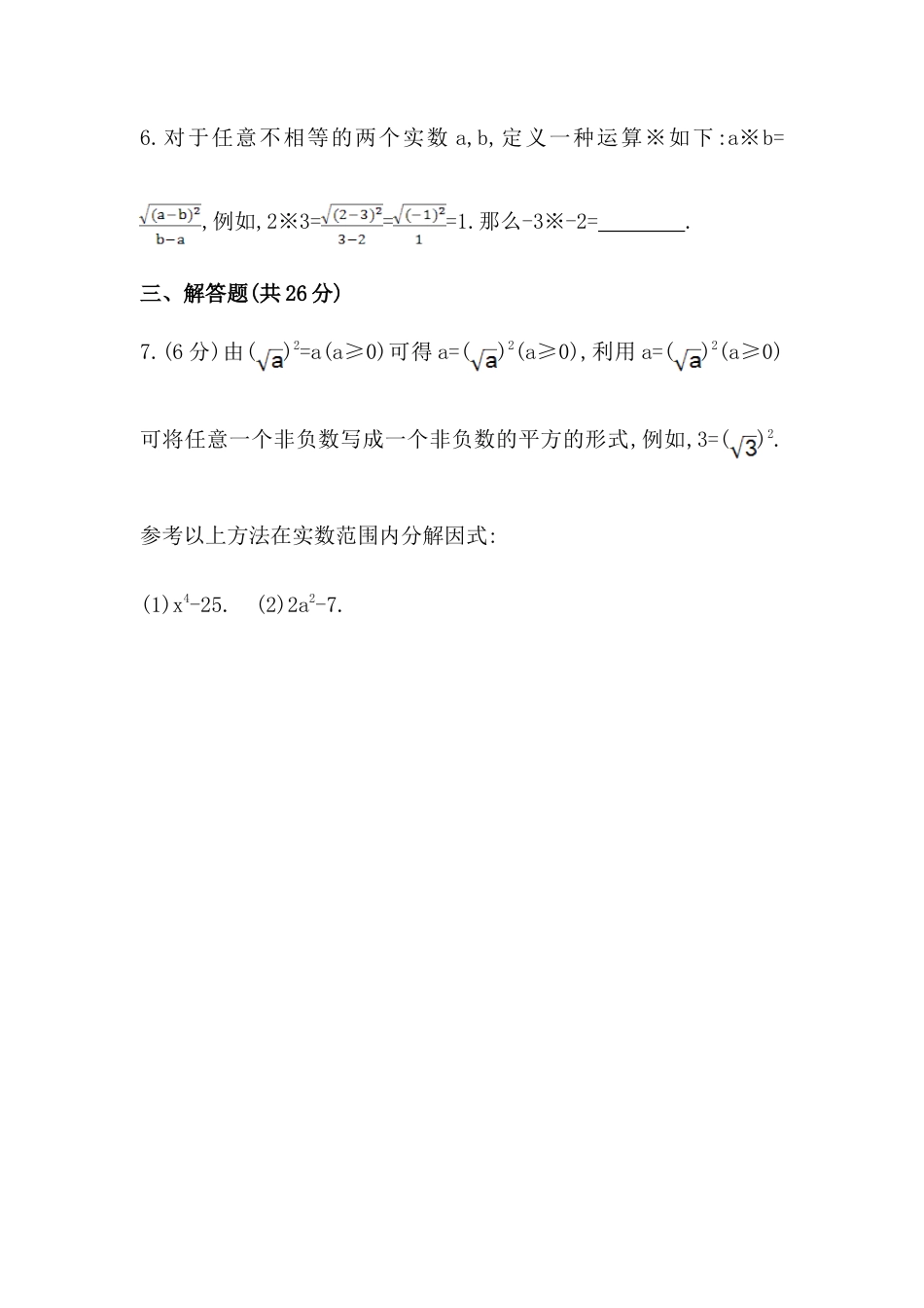 八年级数学下册知识点汇聚测试卷：二次根式深入测试（含详解）.doc_第2页