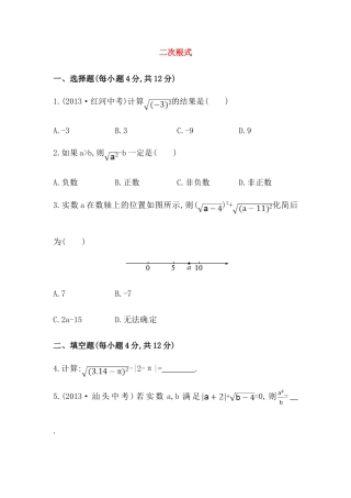 八年级数学下册知识点汇聚测试卷：二次根式深入测试（含详解）.doc