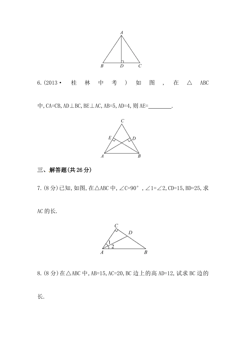 八年级数学下册知识点汇聚测试卷：勾股定理初级测试（含详解）.doc_第3页