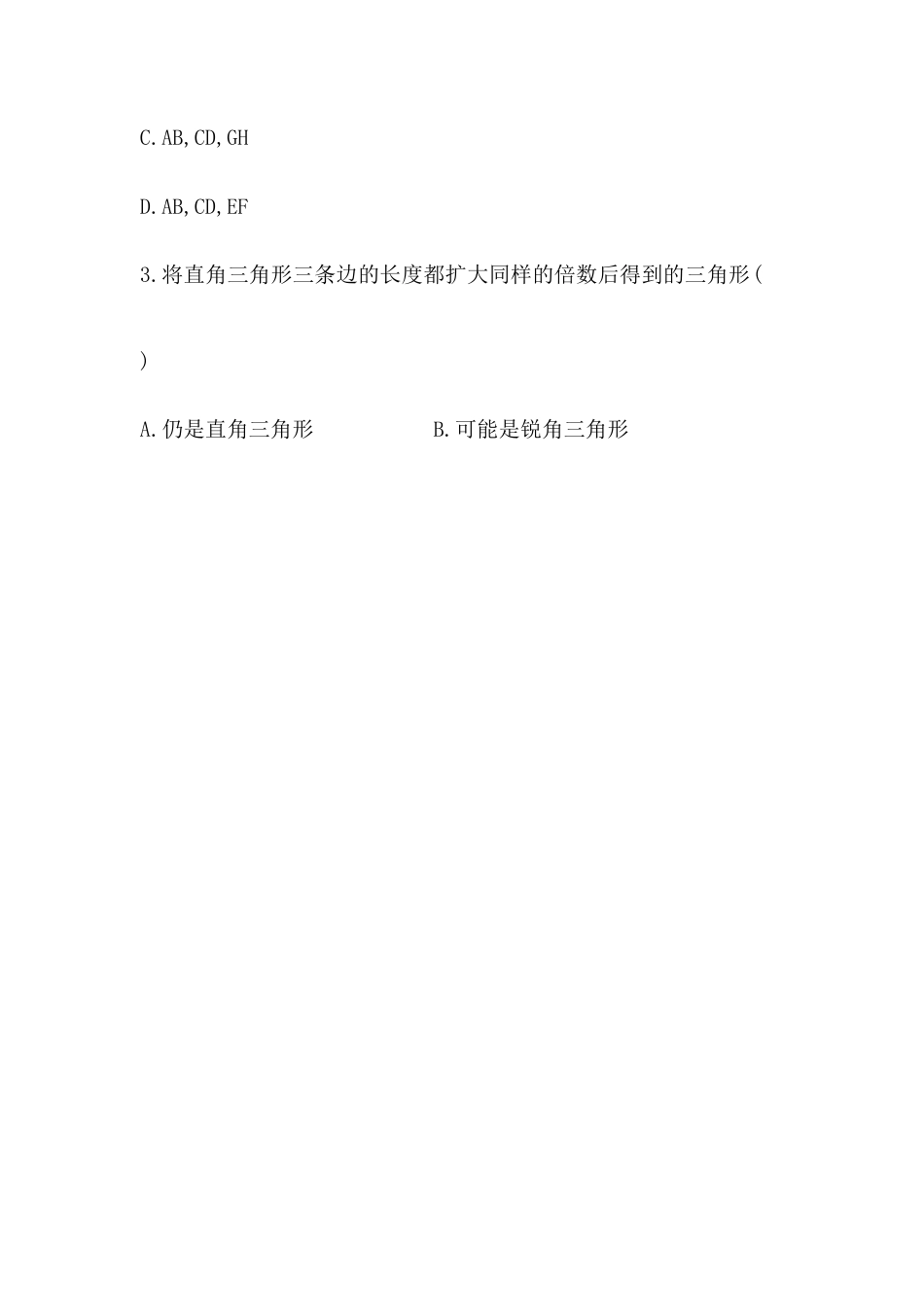 八年级数学下册知识点汇聚测试卷：勾股定理的逆定理（含详解）.doc_第2页