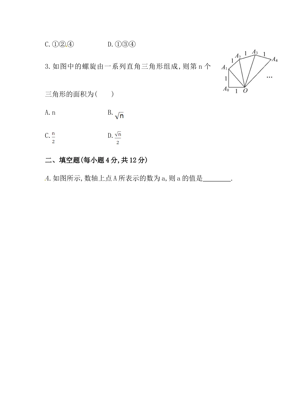 八年级数学下册知识点汇聚测试卷：勾股定理高级测试（含详解）.doc_第2页