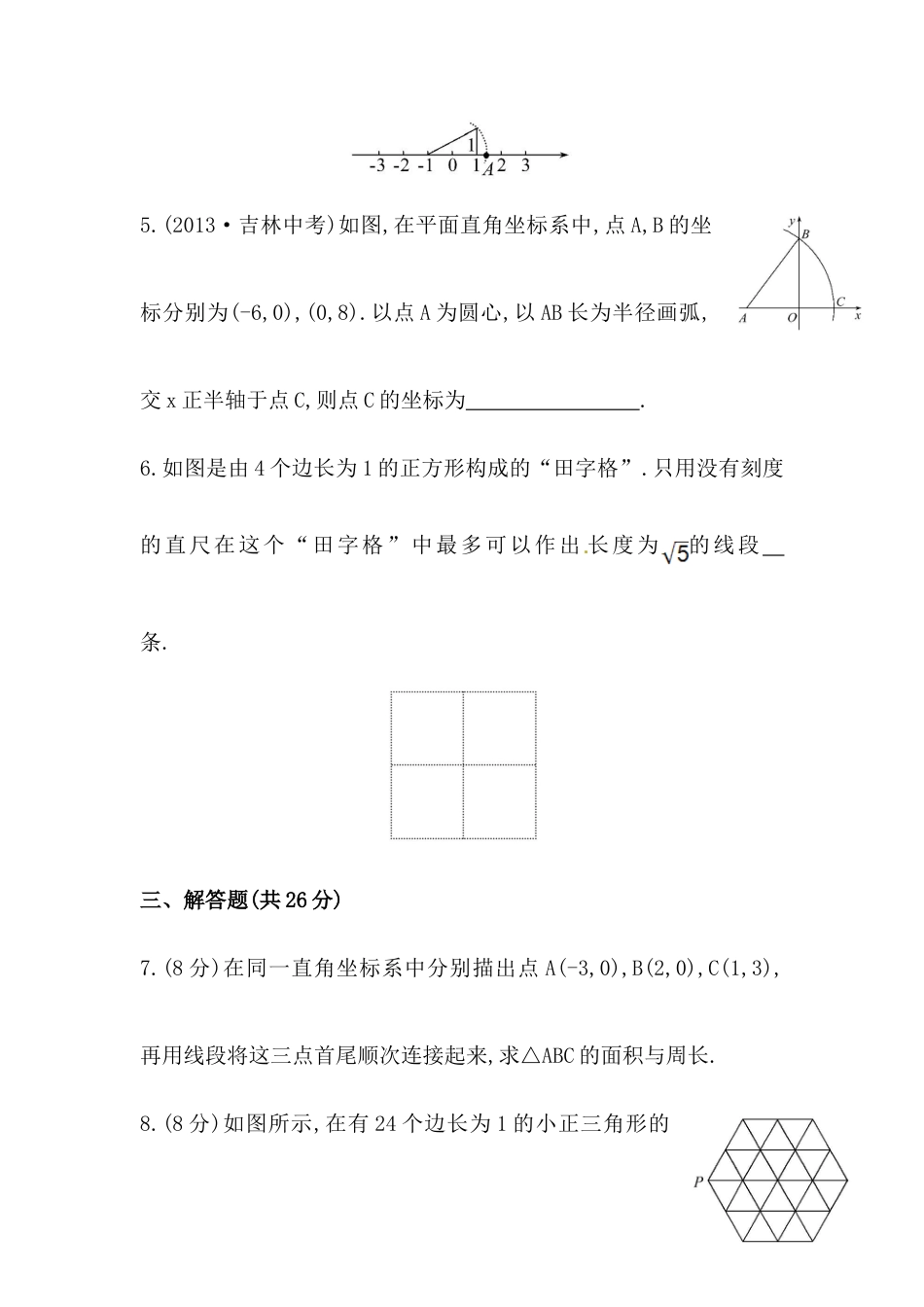 八年级数学下册知识点汇聚测试卷：勾股定理高级测试（含详解）.doc_第3页