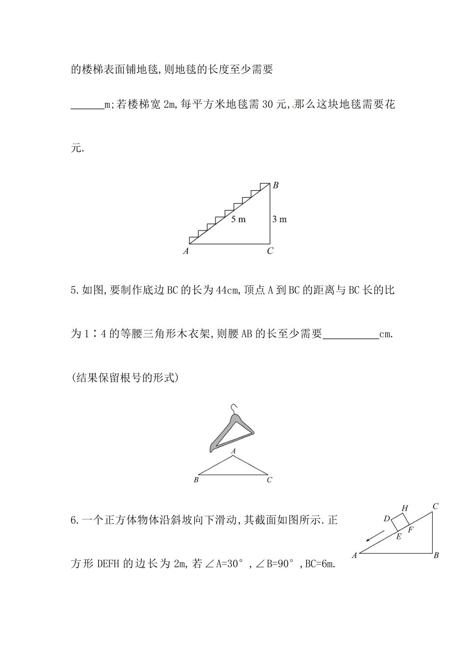 八年级数学下册知识点汇聚测试卷：勾股定理深入测试（含详解）.doc_第3页