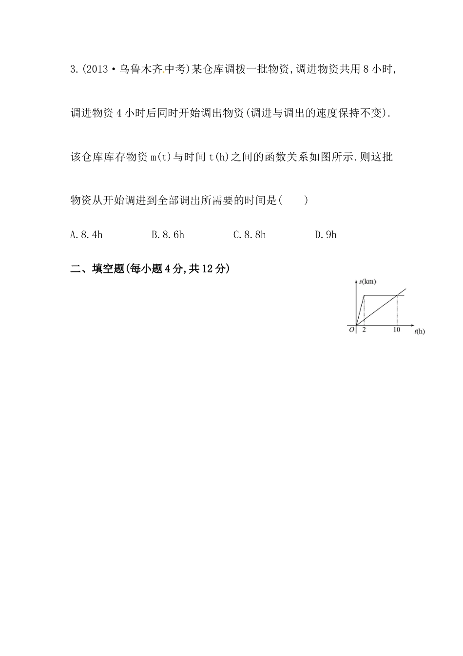 八年级数学下册知识点汇聚测试卷：函数的图象初级测试（含详解）.doc_第2页