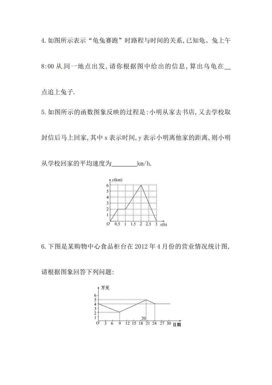 八年级数学下册知识点汇聚测试卷：函数的图象初级测试（含详解）.doc_第3页