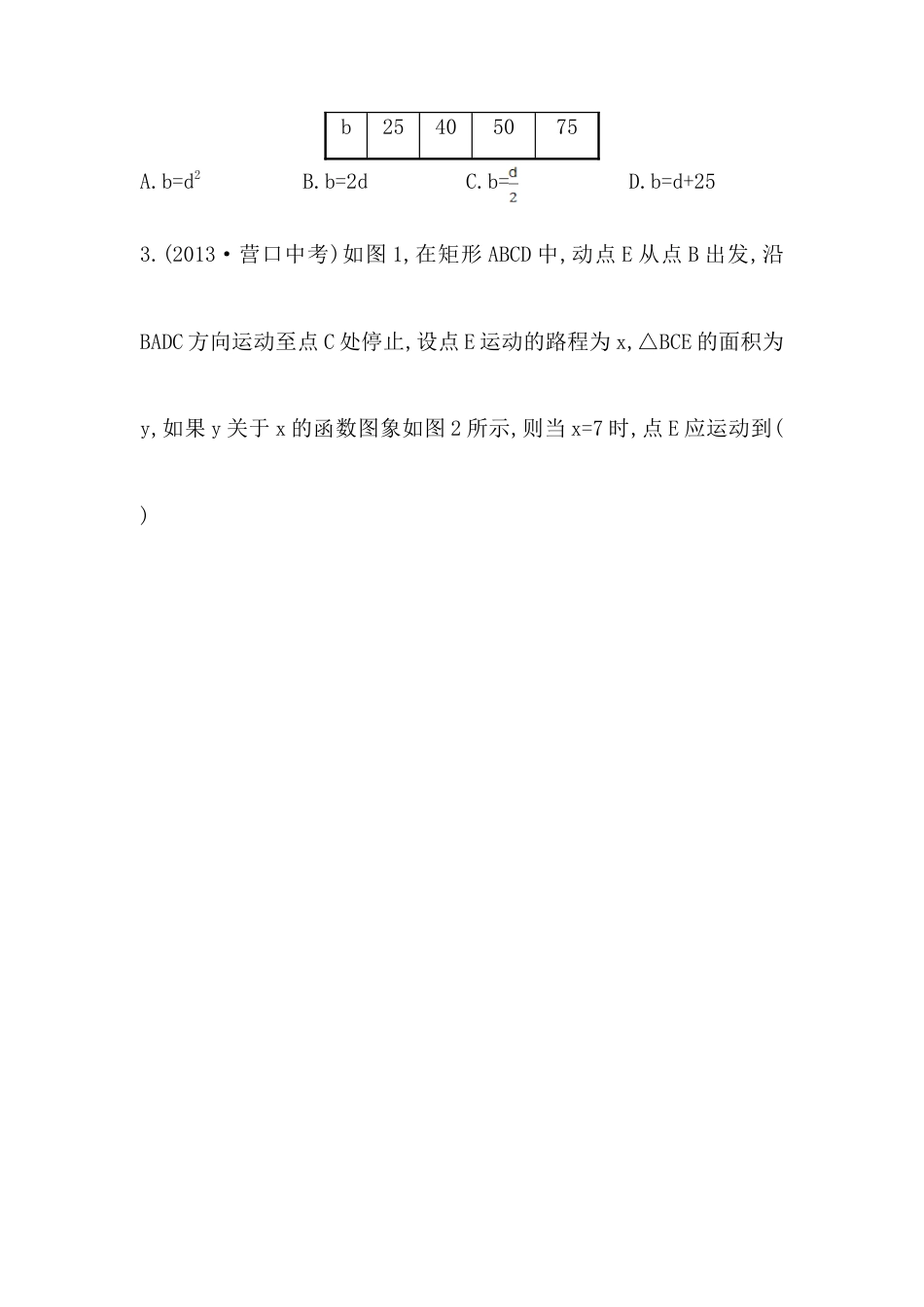 八年级数学下册知识点汇聚测试卷：函数的图象深入测试（含详解）.doc_第2页