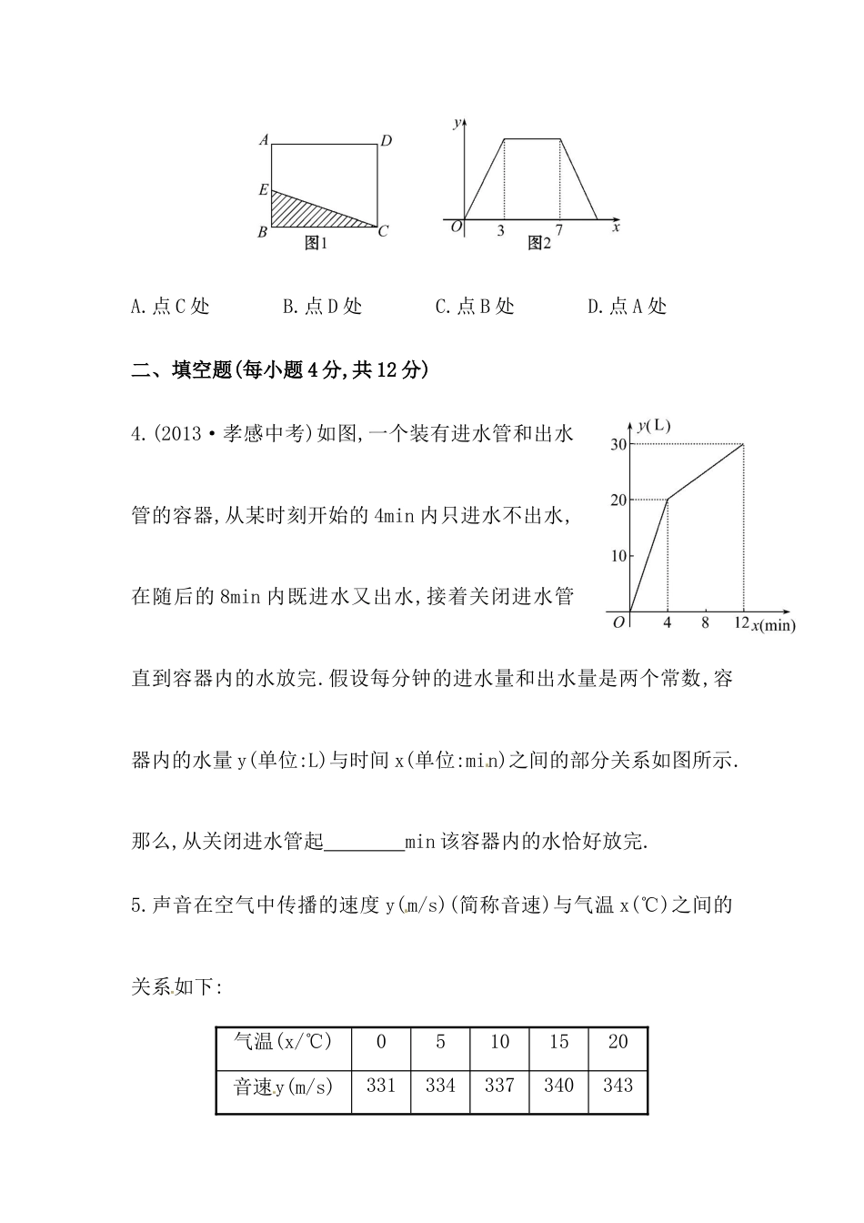 八年级数学下册知识点汇聚测试卷：函数的图象深入测试（含详解）.doc_第3页