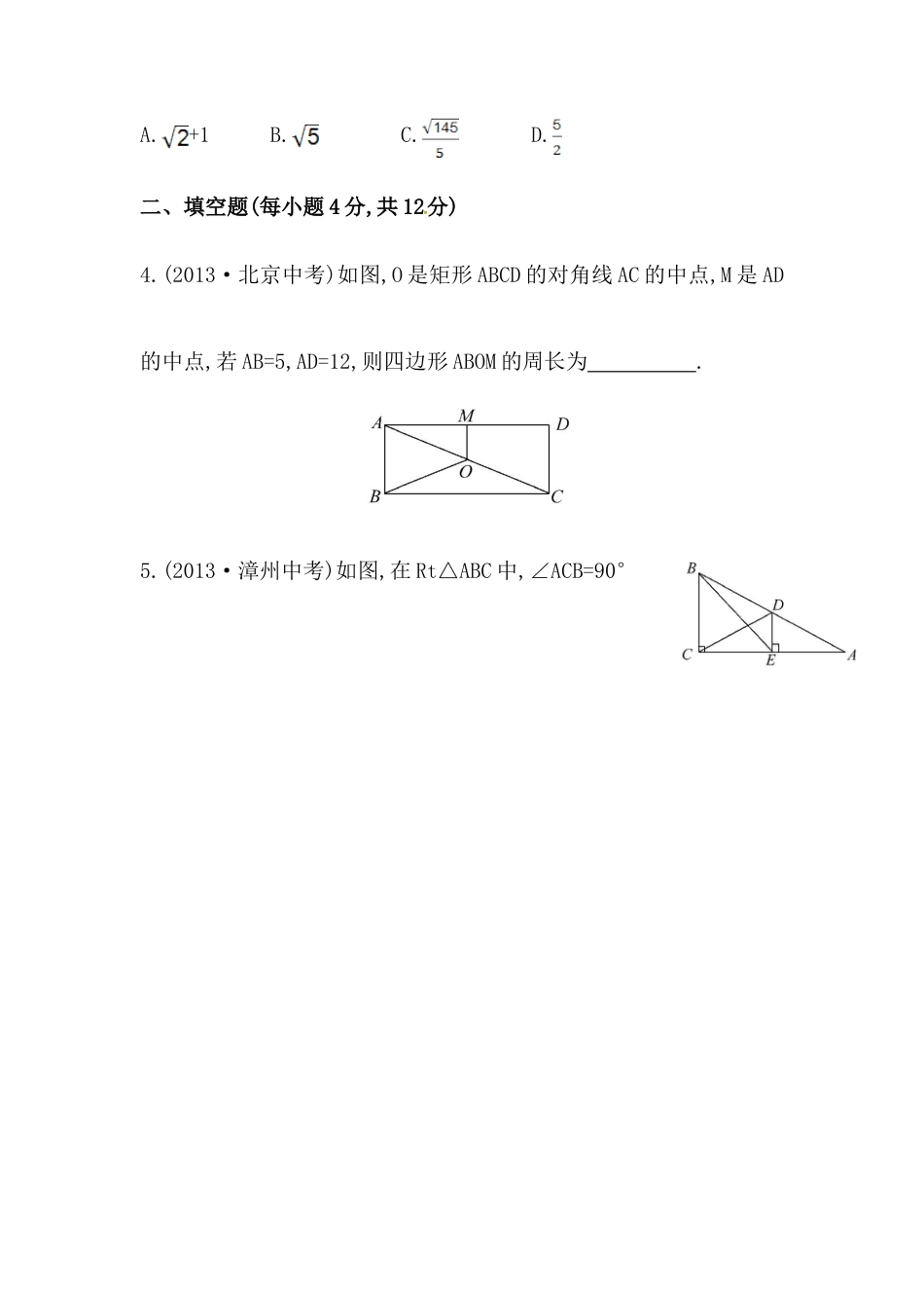 八年级数学下册知识点汇聚测试卷：矩形初级测试（含详解）.doc_第2页