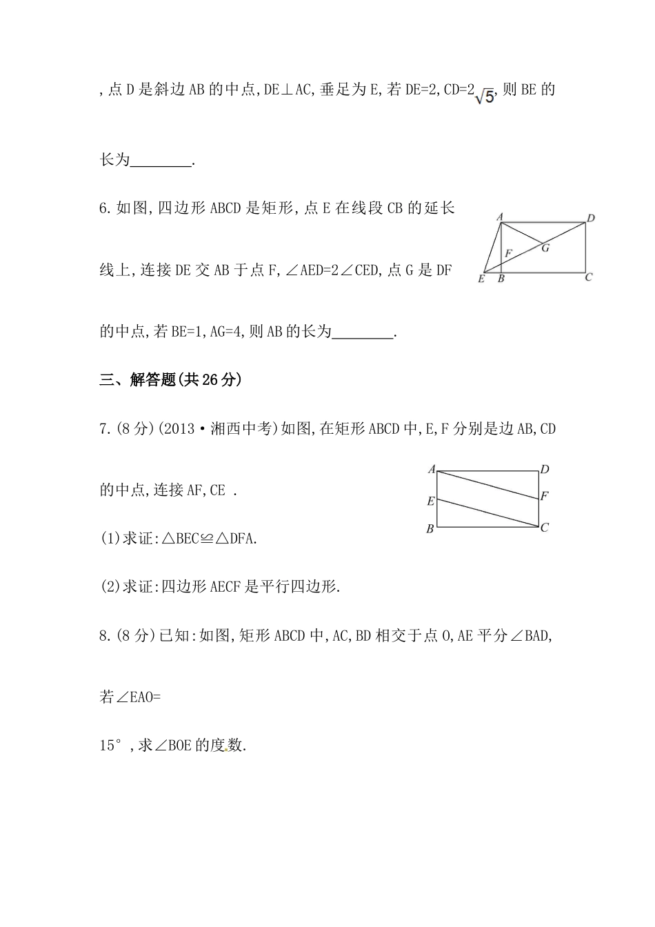 八年级数学下册知识点汇聚测试卷：矩形初级测试（含详解）.doc_第3页