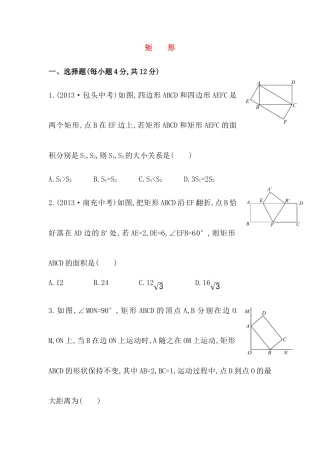 八年级数学下册知识点汇聚测试卷：矩形初级测试（含详解）.doc