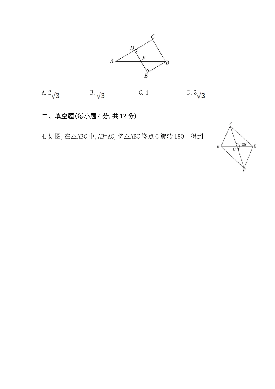 八年级数学下册知识点汇聚测试卷：矩形深入测试（含详解）.doc_第2页