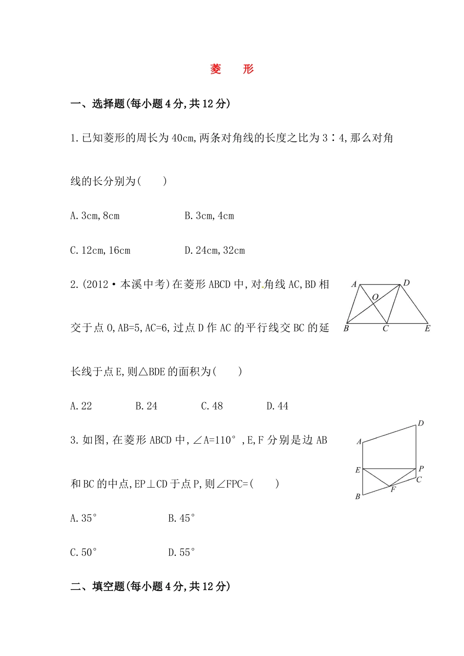 八年级数学下册知识点汇聚测试卷：菱形初级测试（含详解）1.doc_第1页
