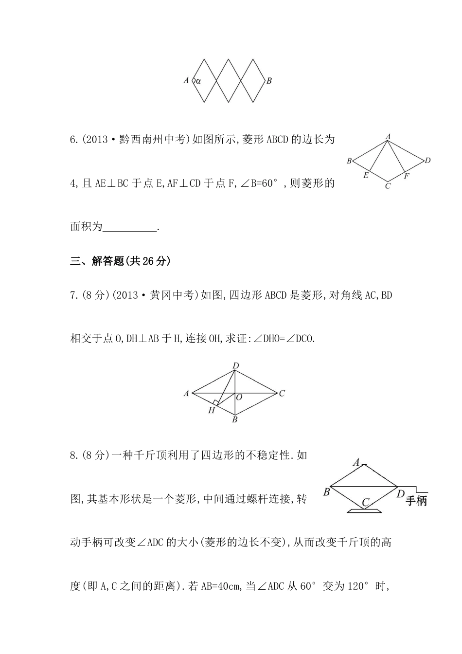 八年级数学下册知识点汇聚测试卷：菱形初级测试（含详解）1.doc_第3页