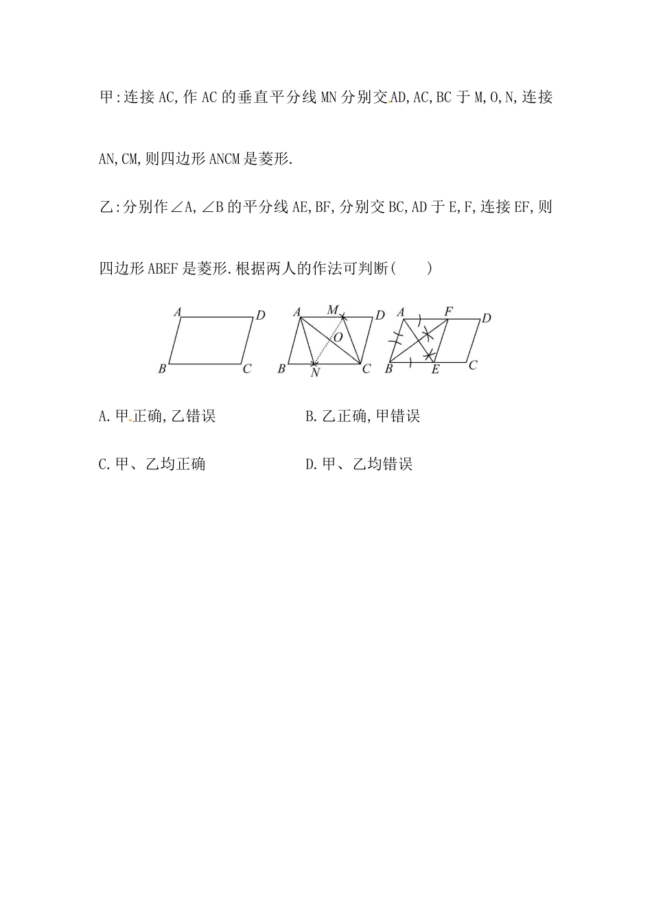 八年级数学下册知识点汇聚测试卷：菱形深入测试（含详解）.doc_第2页