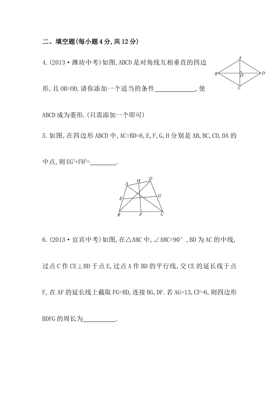 八年级数学下册知识点汇聚测试卷：菱形深入测试（含详解）.doc_第3页