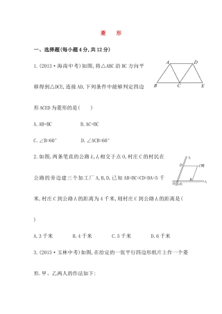 八年级数学下册知识点汇聚测试卷：菱形深入测试（含详解）.doc