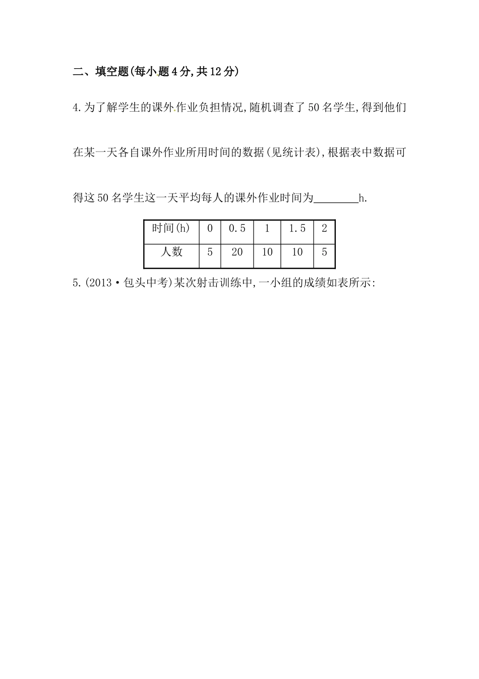 八年级数学下册知识点汇聚测试卷：平均数初级测试（含详解）.doc_第2页