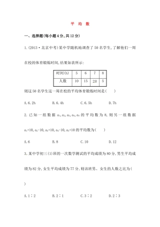 八年级数学下册知识点汇聚测试卷：平均数初级测试（含详解）.doc