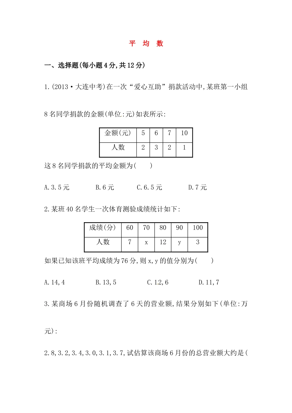 八年级数学下册知识点汇聚测试卷：平均数深入测试（含详解）.doc_第1页