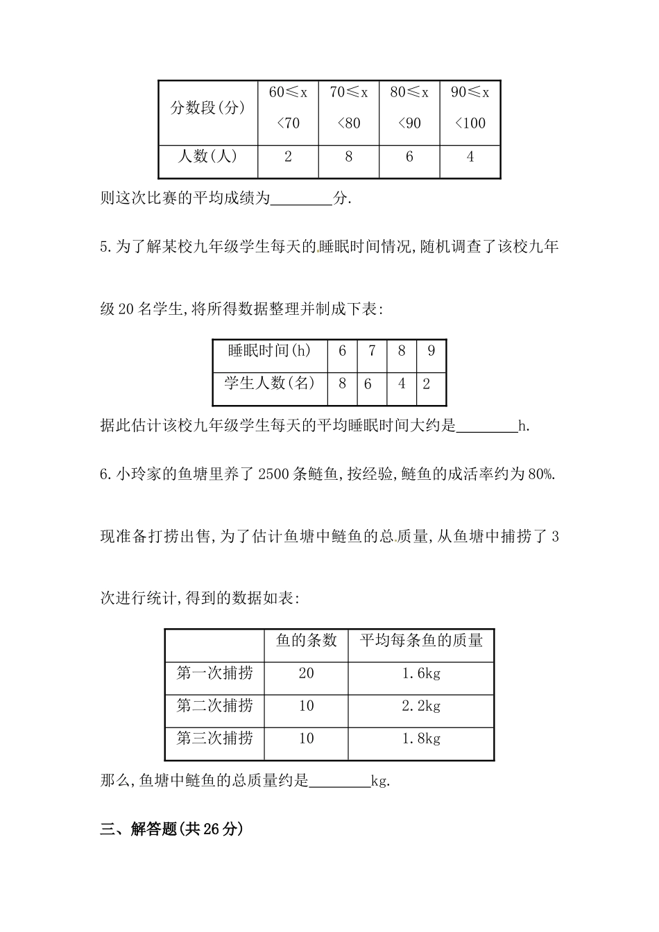八年级数学下册知识点汇聚测试卷：平均数深入测试（含详解）.doc_第3页