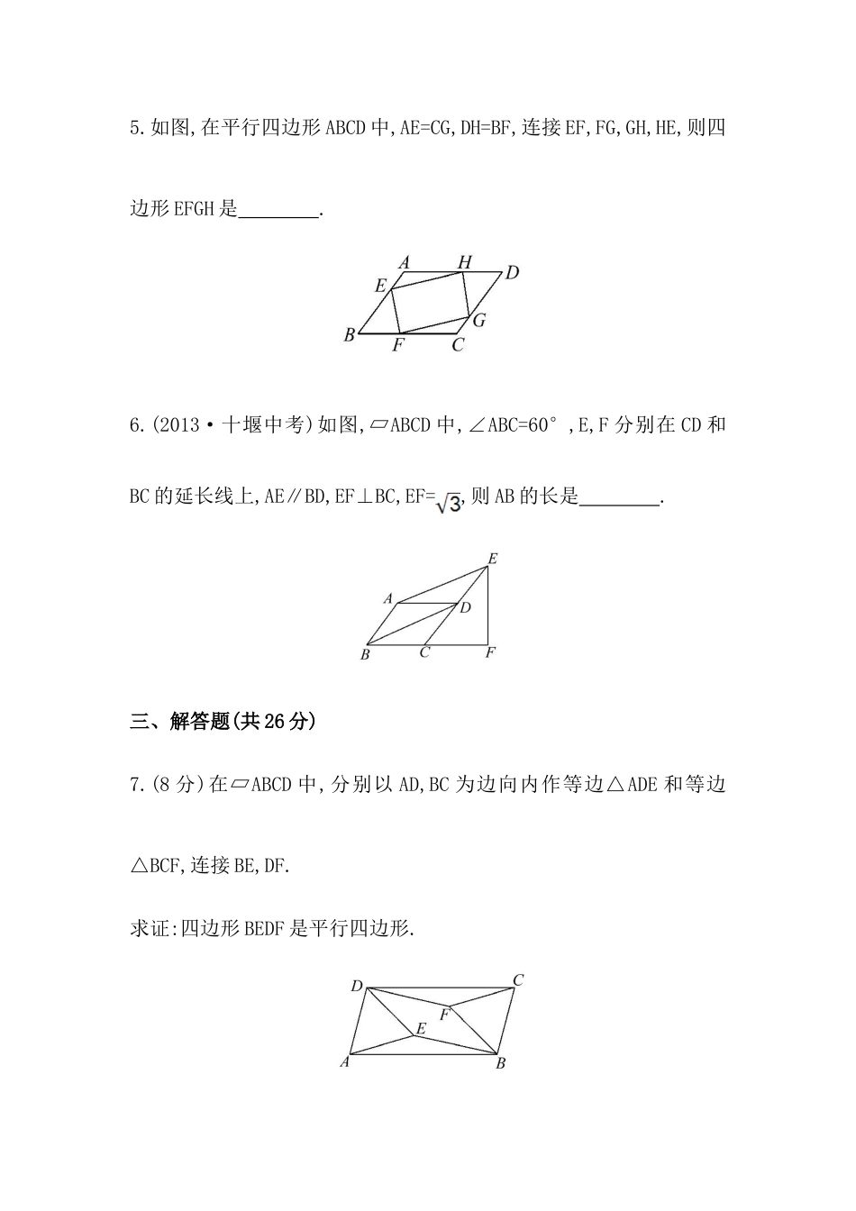 八年级数学下册知识点汇聚测试卷：平行四边形的判定初级测试（含详解）.doc_第3页