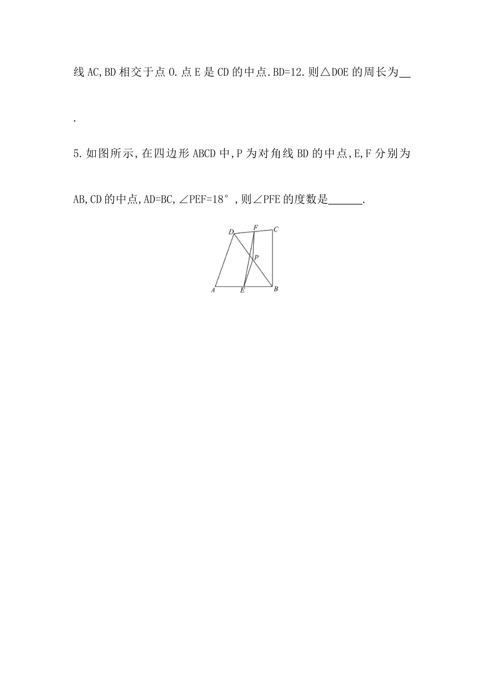 八年级数学下册知识点汇聚测试卷：平行四边形的判定深入测试（含详解）.doc_第2页