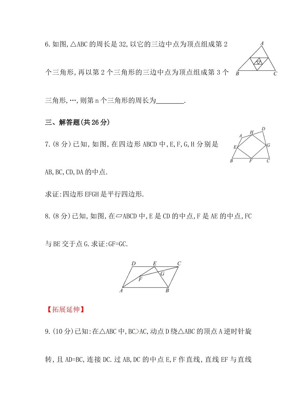 八年级数学下册知识点汇聚测试卷：平行四边形的判定深入测试（含详解）.doc_第3页