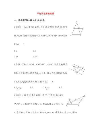 八年级数学下册知识点汇聚测试卷：平行四边形的性质初级测试（含详解）.doc