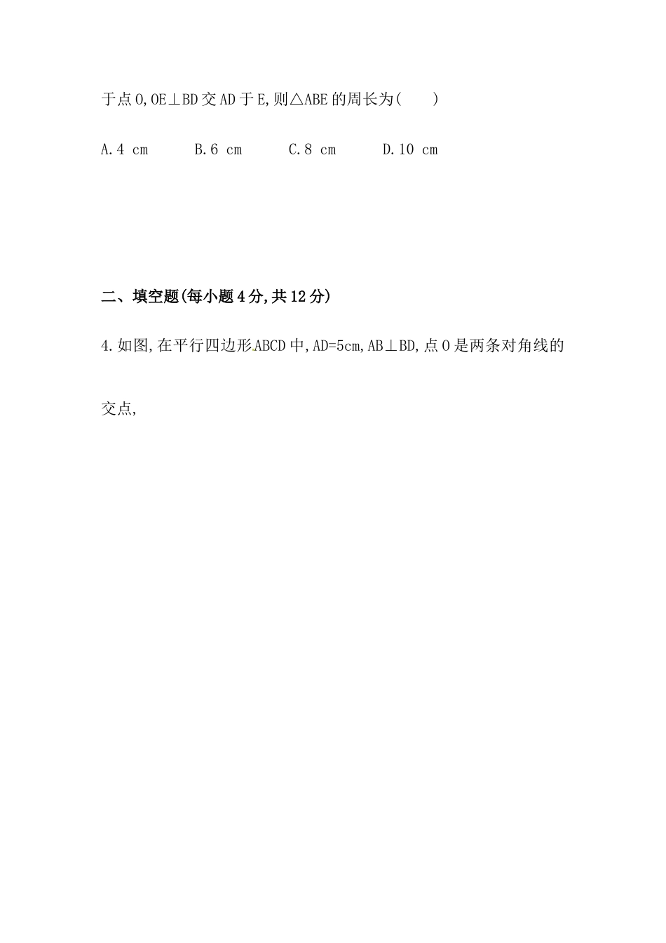 八年级数学下册知识点汇聚测试卷：平行四边形的性质深入测试（含详解）.doc_第2页