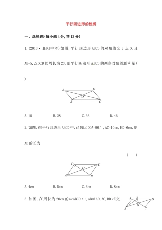 八年级数学下册知识点汇聚测试卷：平行四边形的性质深入测试（含详解）.doc