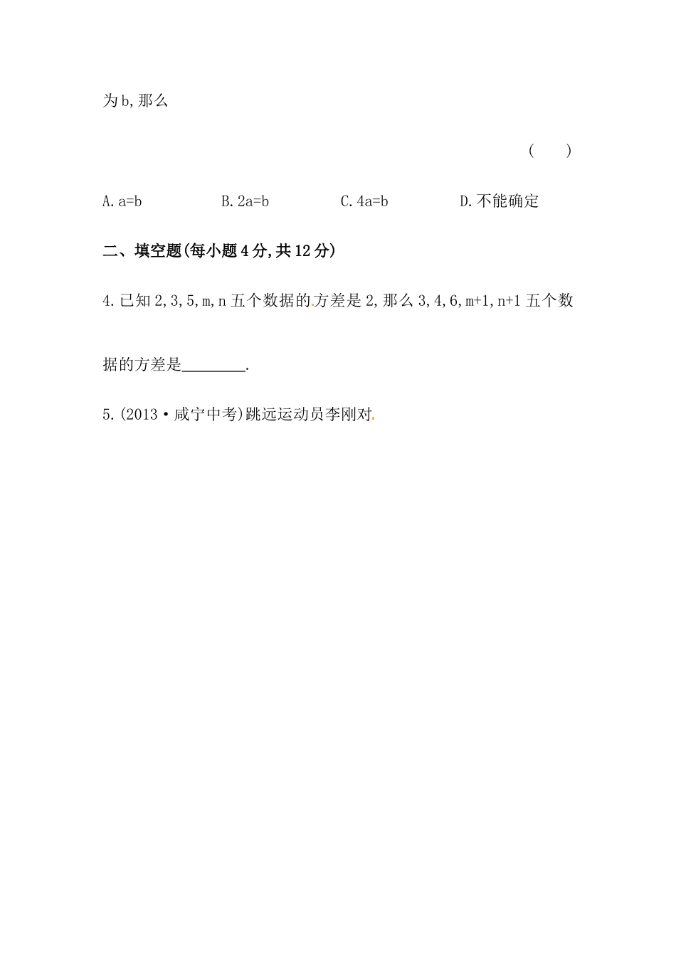 八年级数学下册知识点汇聚测试卷：数据的波动程度初级测试（含详解）.doc_第2页