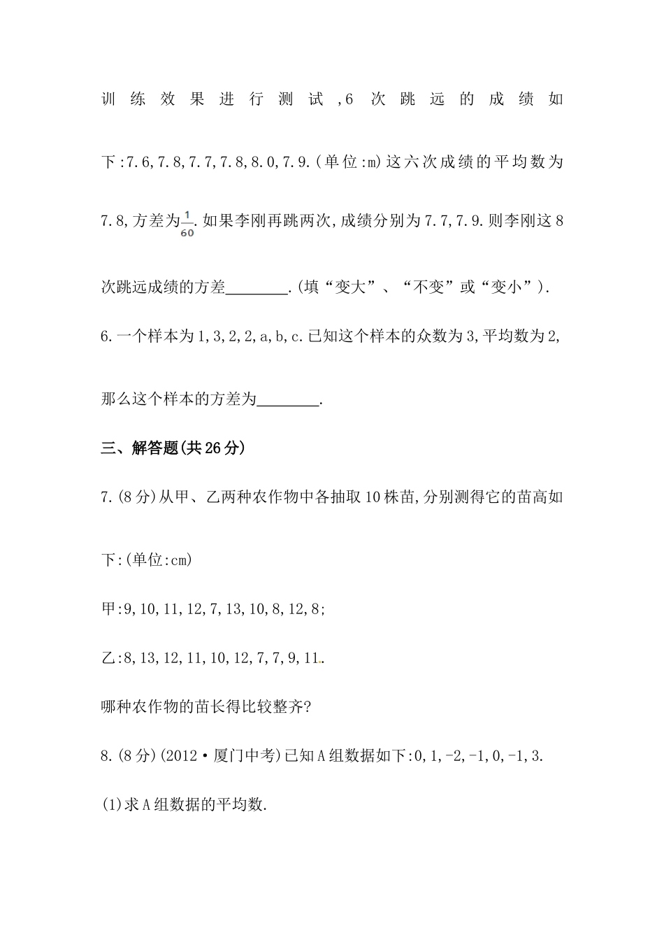 八年级数学下册知识点汇聚测试卷：数据的波动程度初级测试（含详解）.doc_第3页