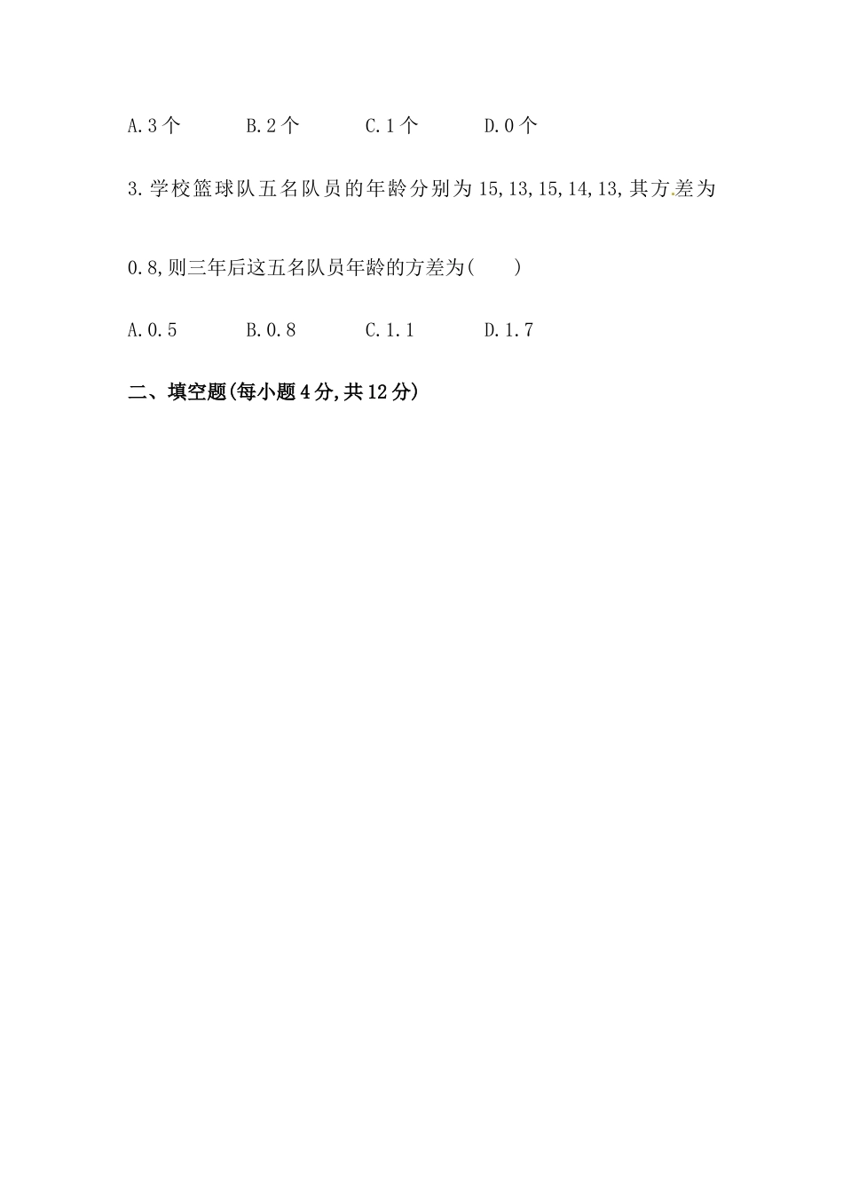八年级数学下册知识点汇聚测试卷：数据的波动程度深入测试（含详解）.doc_第2页