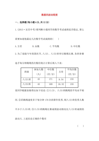 八年级数学下册知识点汇聚测试卷：数据的波动程度深入测试（含详解）.doc