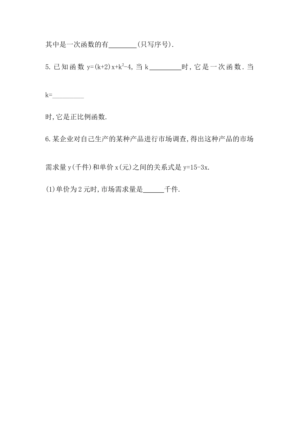 八年级数学下册知识点汇聚测试卷：一次函数初级测试（含详解）.doc_第2页