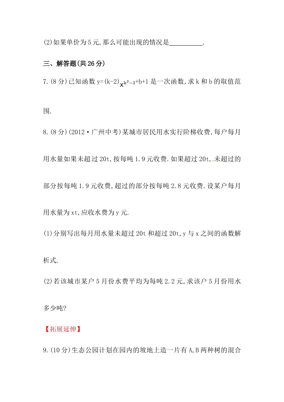 八年级数学下册知识点汇聚测试卷：一次函数初级测试（含详解）.doc_第3页