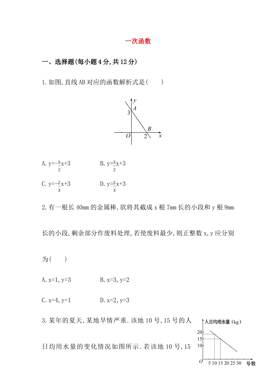 八年级数学下册知识点汇聚测试卷：一次函数高级测试（含详解）.doc_第1页