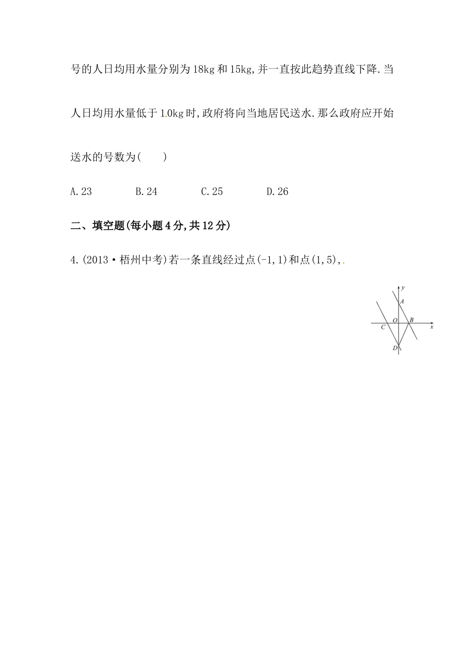 八年级数学下册知识点汇聚测试卷：一次函数高级测试（含详解）.doc_第2页