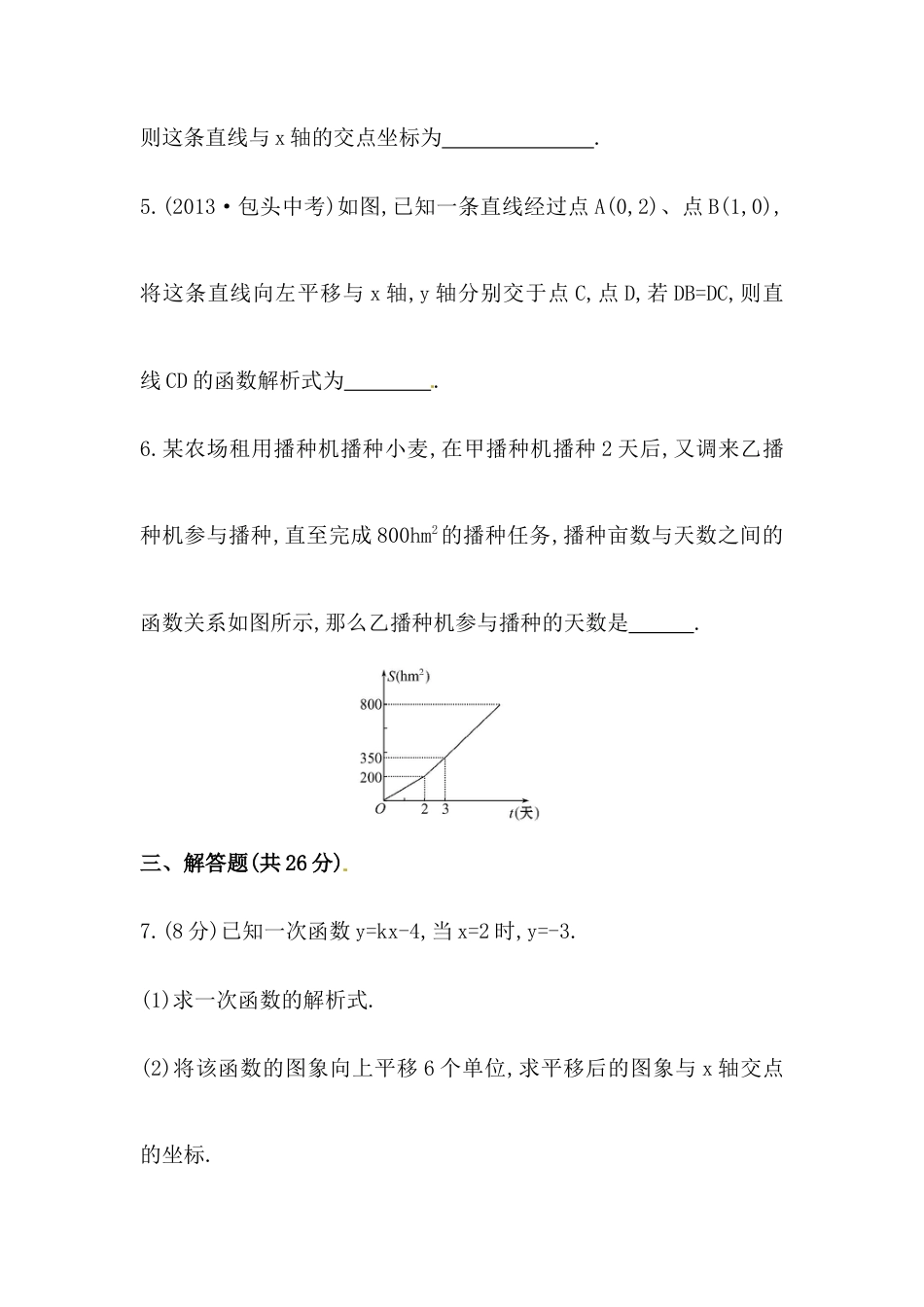 八年级数学下册知识点汇聚测试卷：一次函数高级测试（含详解）.doc_第3页