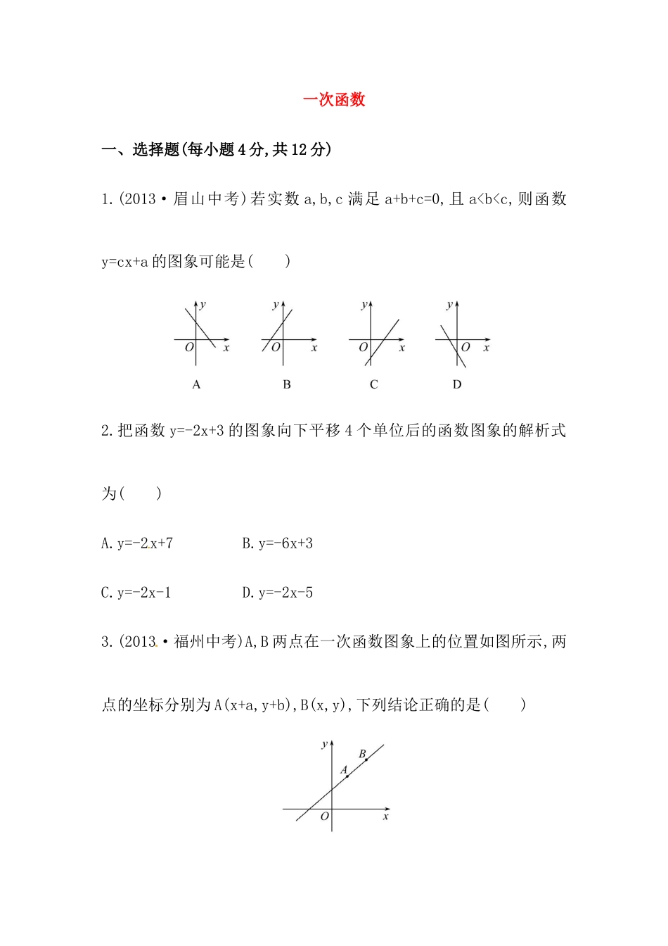 八年级数学下册知识点汇聚测试卷：一次函数深入测试（含详解）.doc_第1页