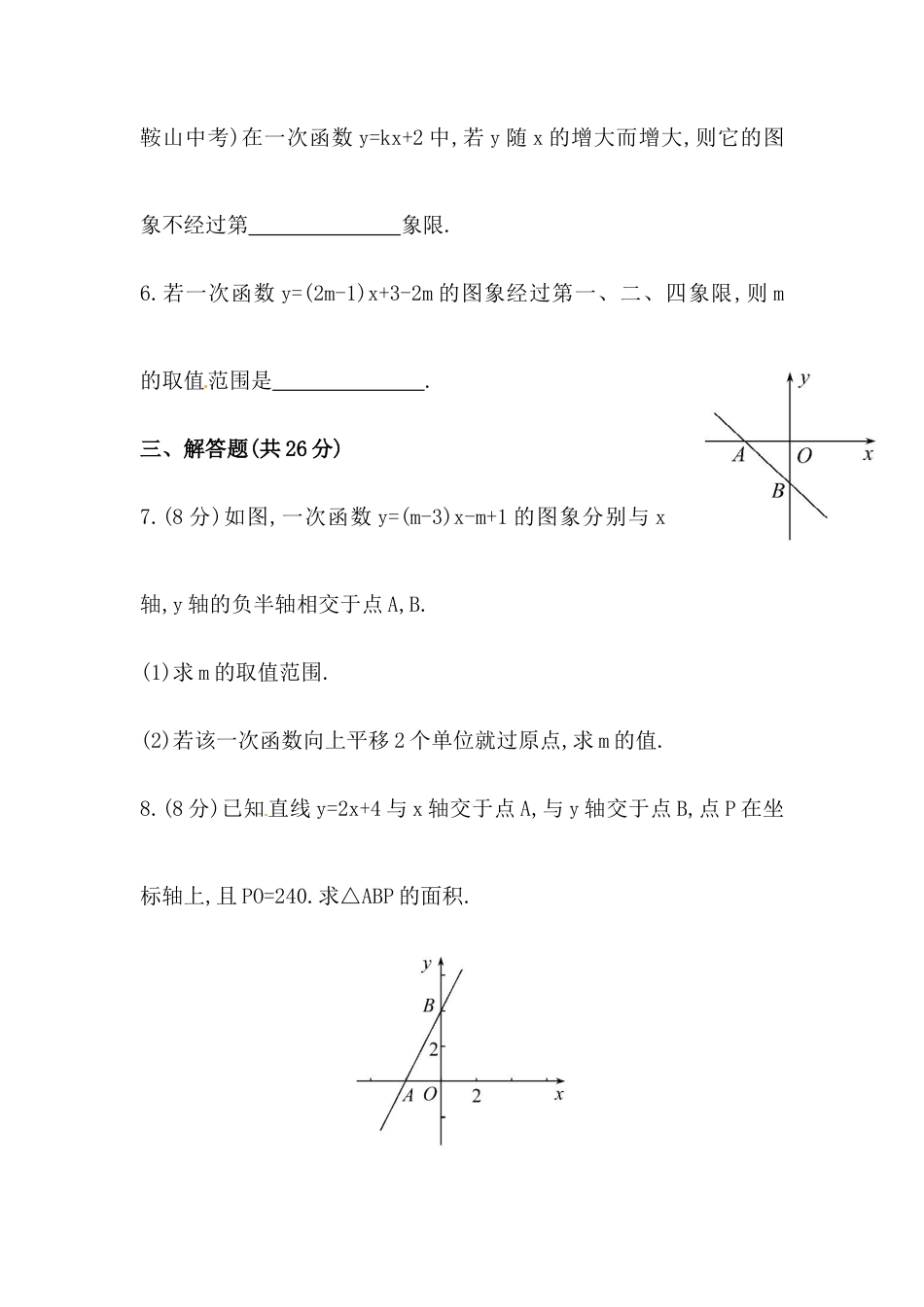 八年级数学下册知识点汇聚测试卷：一次函数深入测试（含详解）.doc_第3页