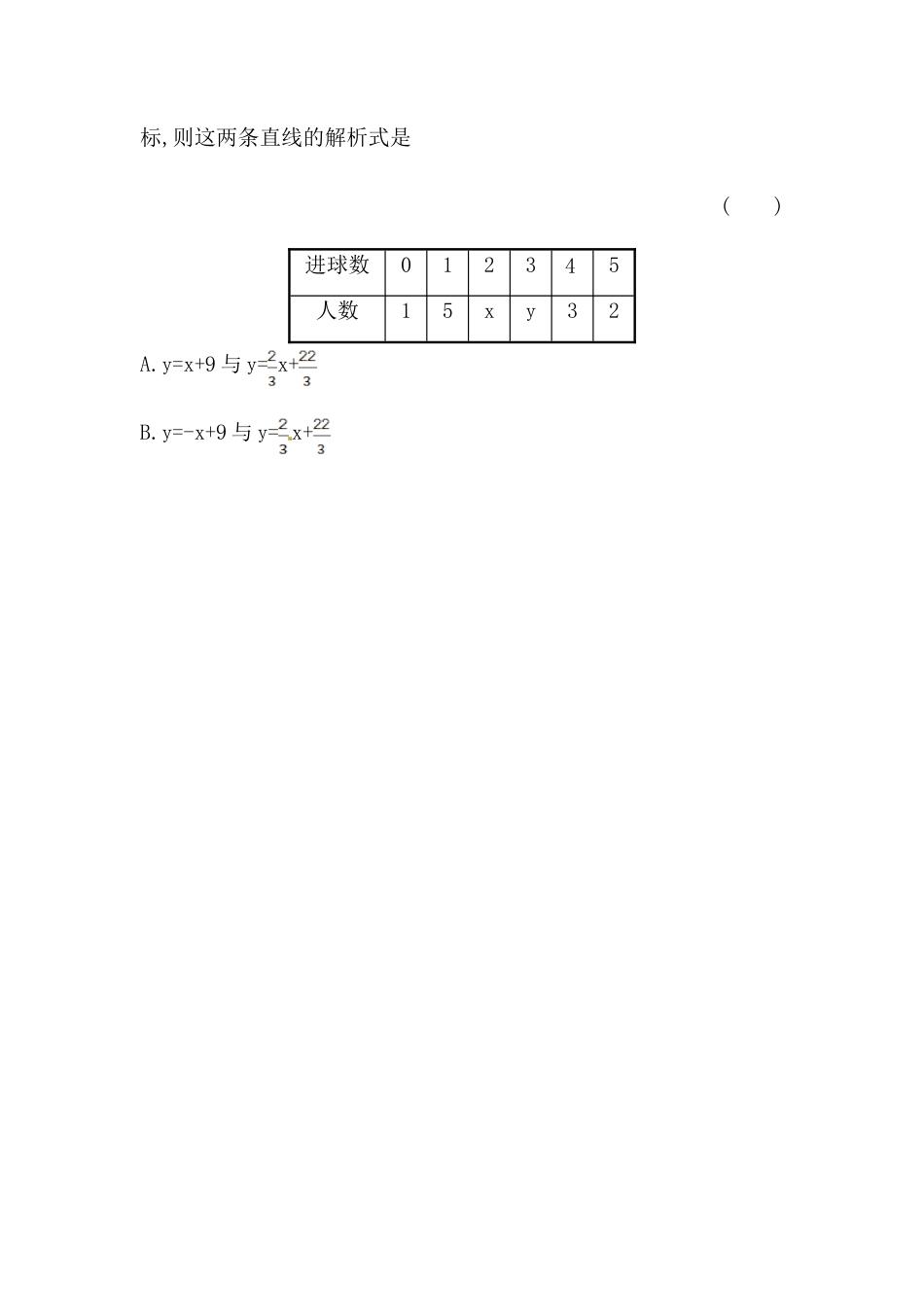 八年级数学下册知识点汇聚测试卷：一次函数与方程、不等式初级测试（含详解）.doc_第2页