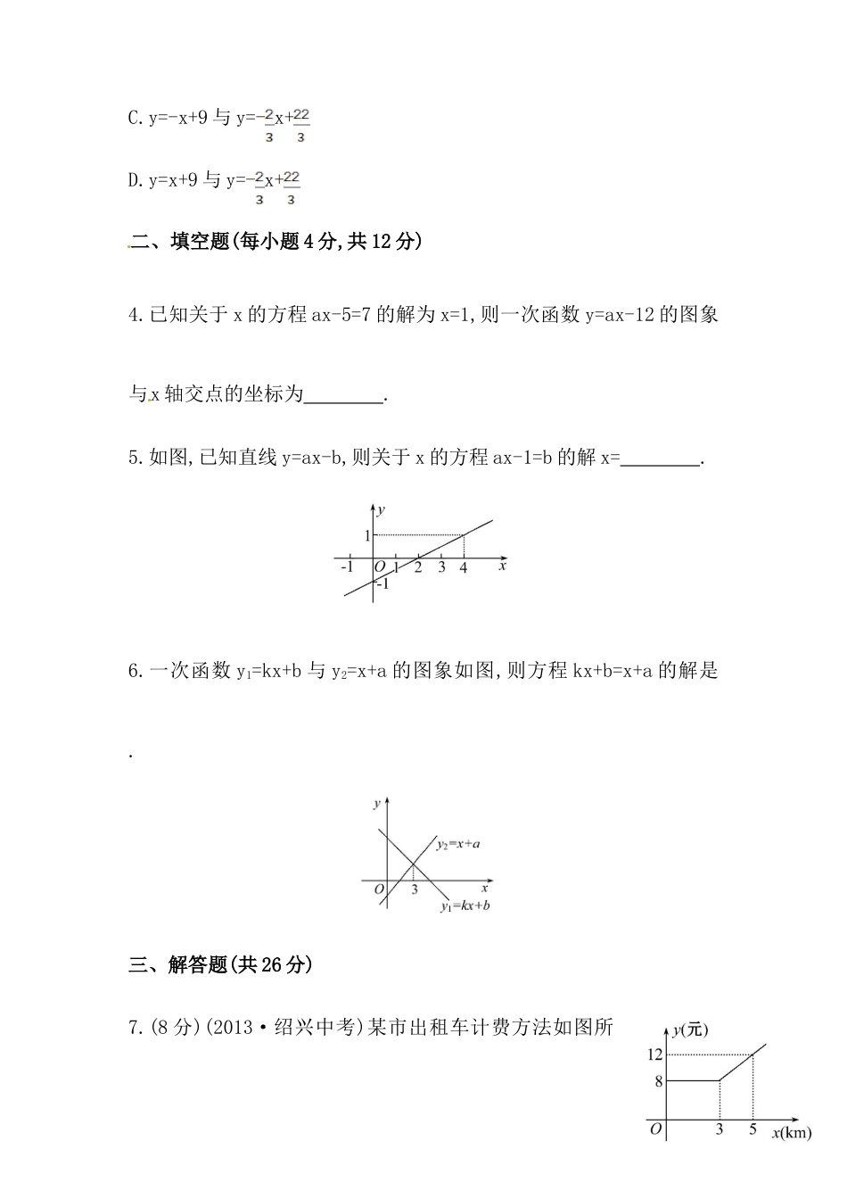 八年级数学下册知识点汇聚测试卷：一次函数与方程、不等式初级测试（含详解）.doc_第3页