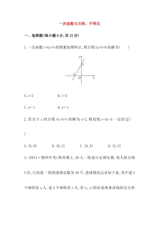 八年级数学下册知识点汇聚测试卷：一次函数与方程、不等式初级测试（含详解）.doc