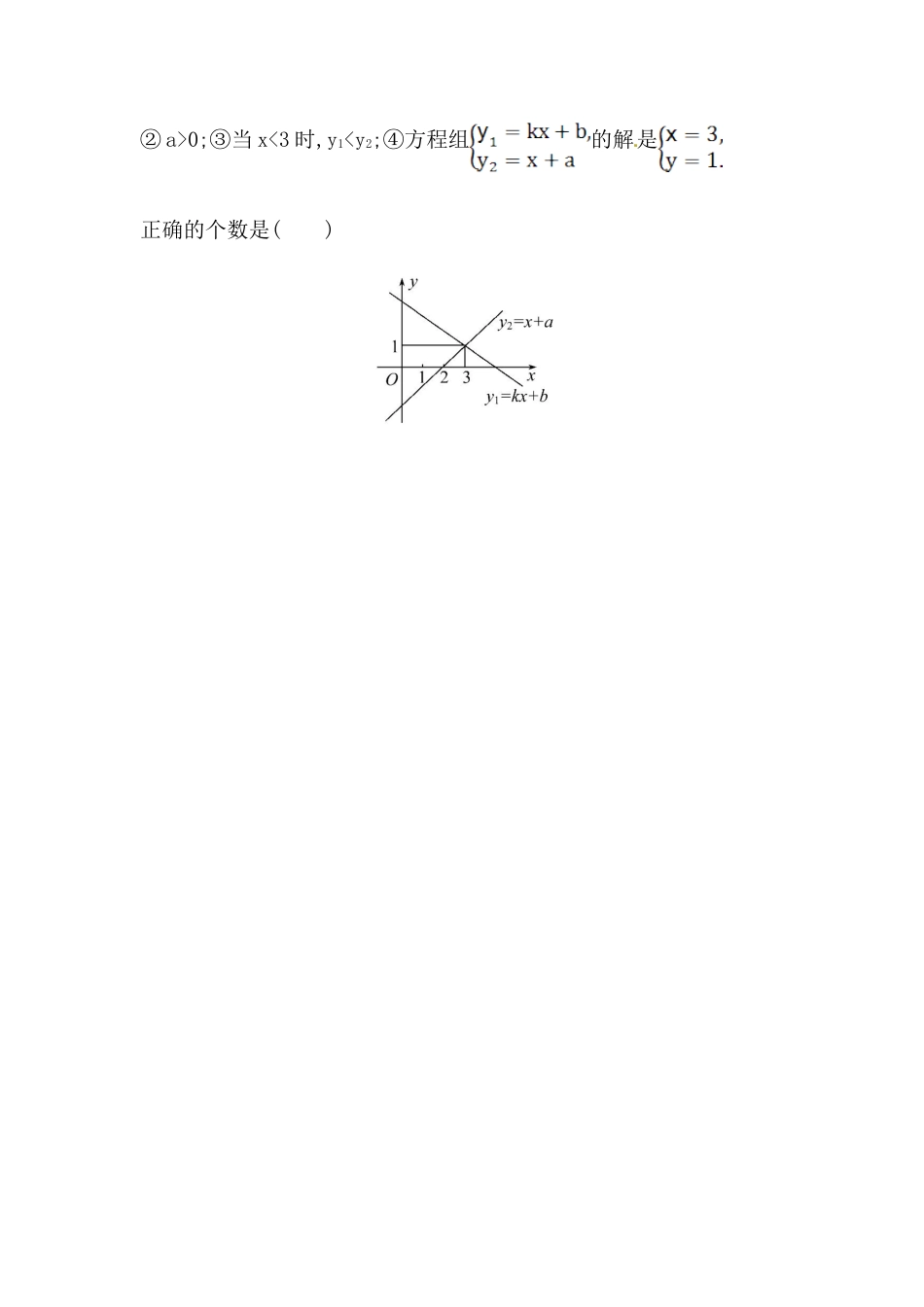 八年级数学下册知识点汇聚测试卷：一次函数与方程、不等式深入测试（含详解）.doc_第2页