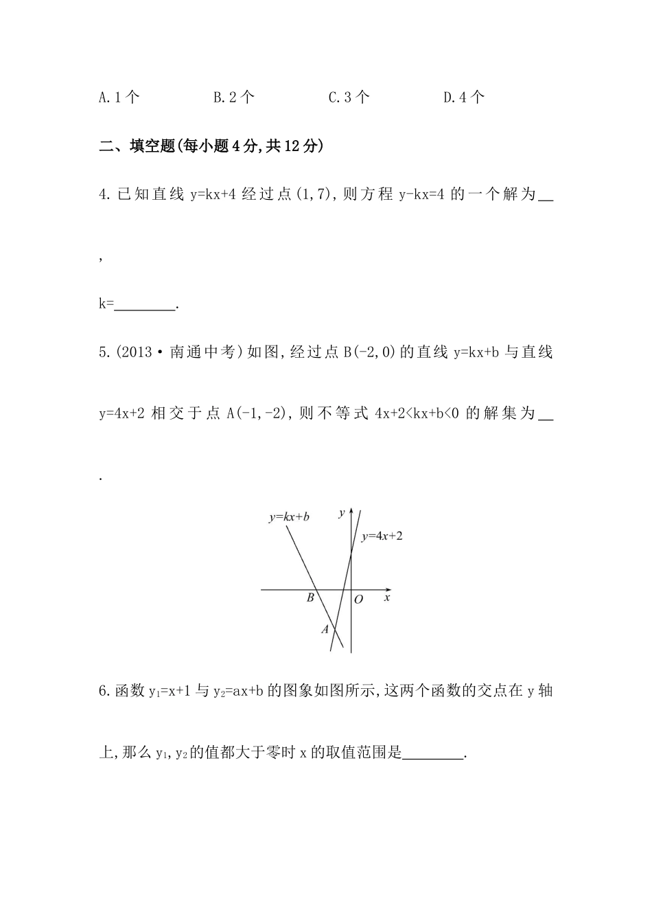 八年级数学下册知识点汇聚测试卷：一次函数与方程、不等式深入测试（含详解）.doc_第3页
