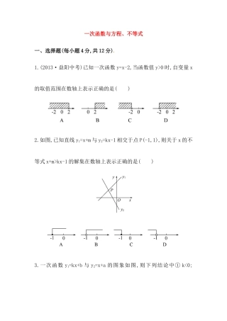 八年级数学下册知识点汇聚测试卷：一次函数与方程、不等式深入测试（含详解）.doc