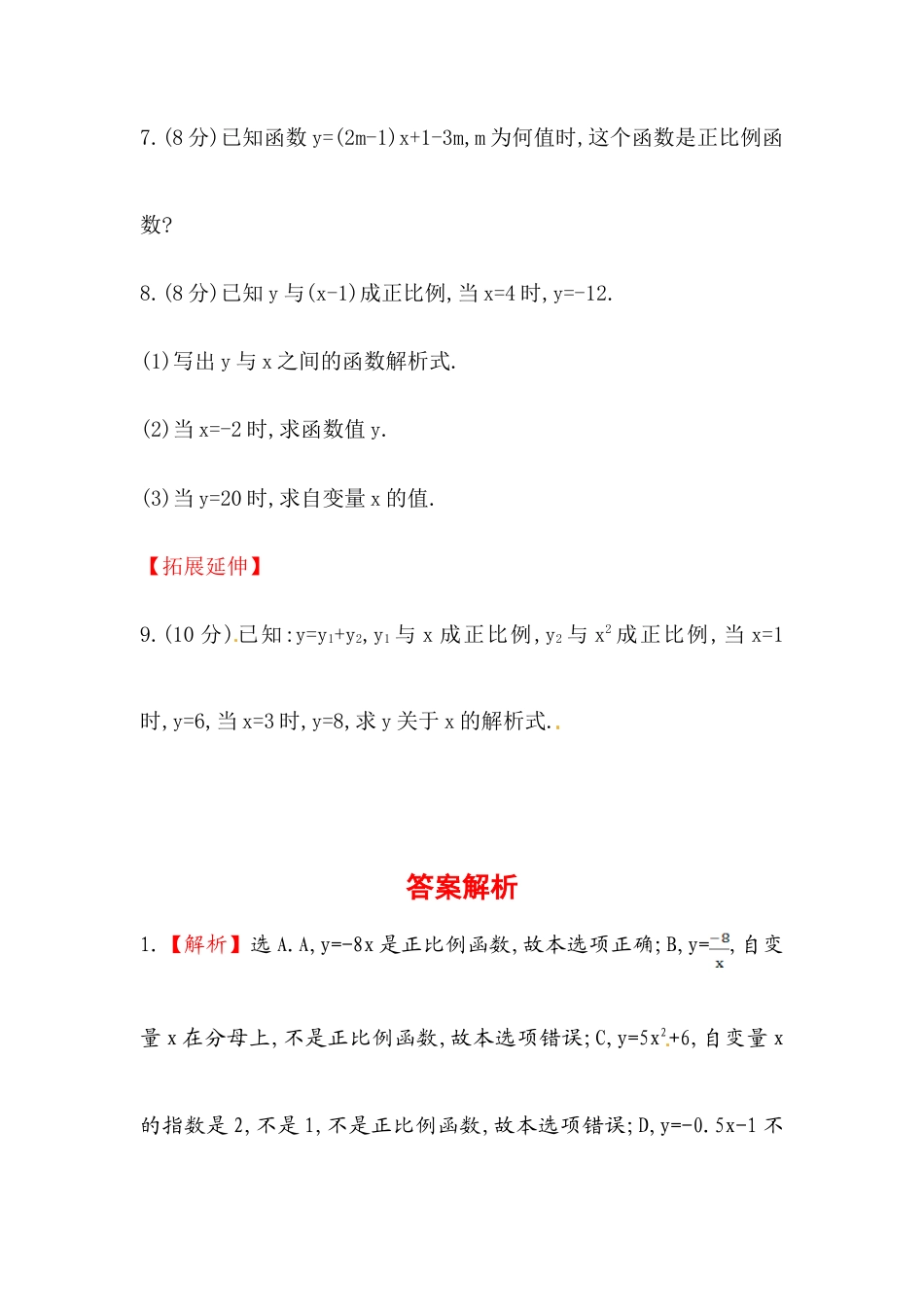 八年级数学下册知识点汇聚测试卷：正比例函数初级测试（含详解）.doc_第3页