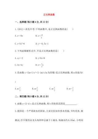 八年级数学下册知识点汇聚测试卷：正比例函数初级测试（含详解）.doc